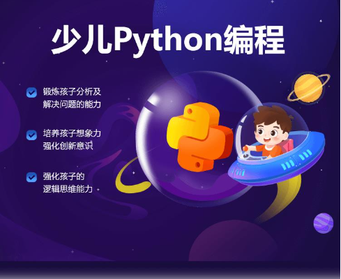Python人工智能编程培训机构