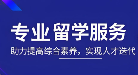 揭秘江苏澳大利亚商科留学申请中介机构排行榜单汇总