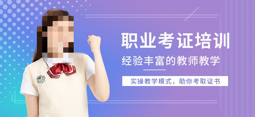考证辅导机构 考证辅导机构