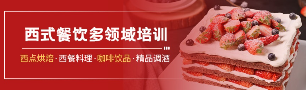 黑龙江十大优质的西点西餐培训机构汇总一览