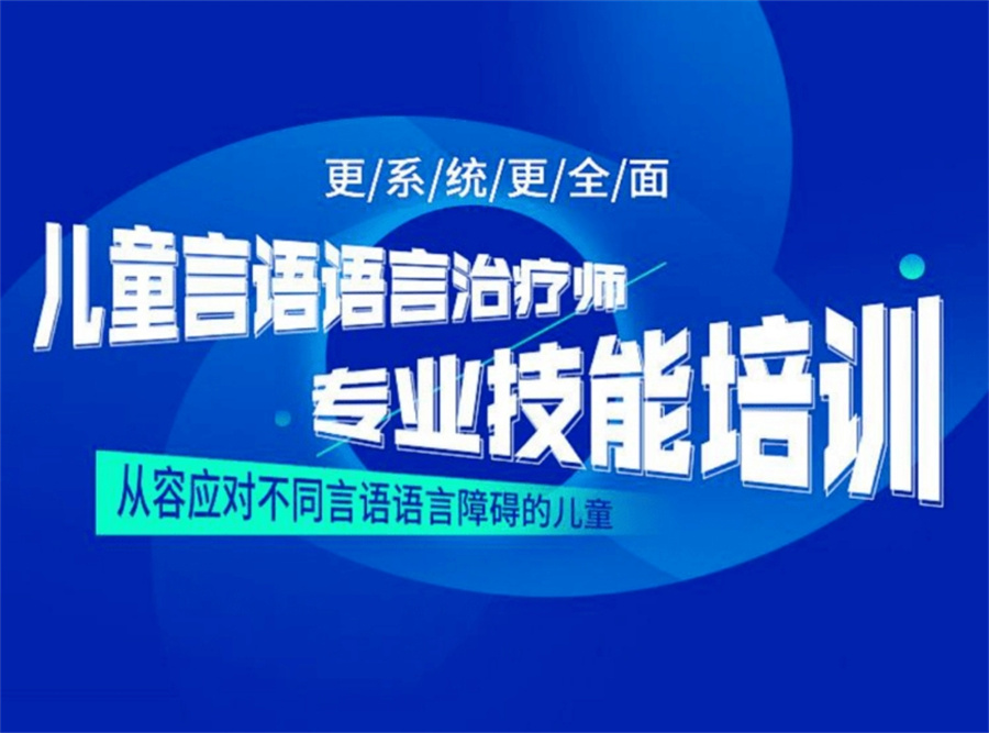 儿童语言障碍治疗