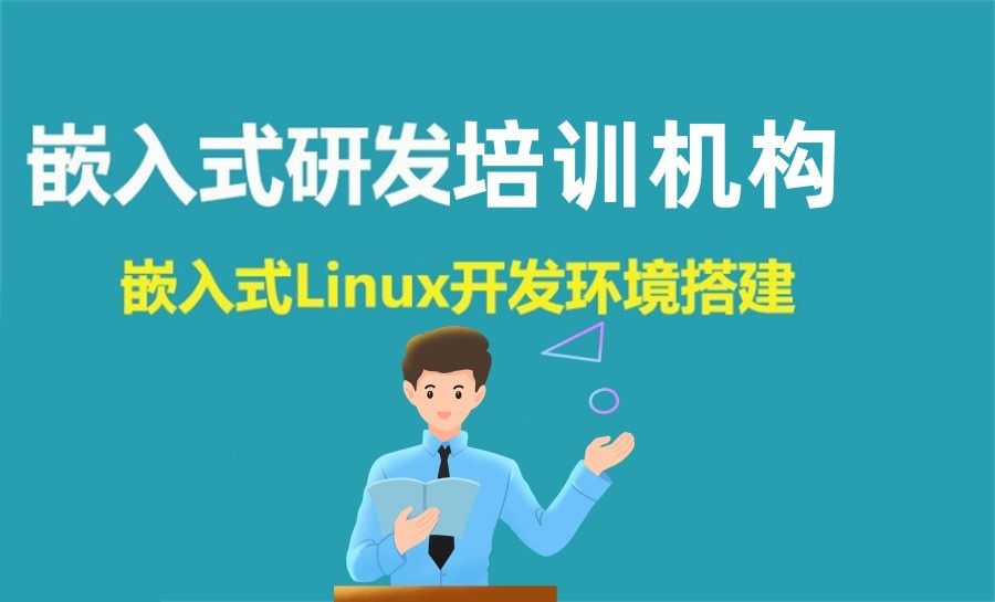 深圳十大嵌入式开发培训机构实力排名汇总一览