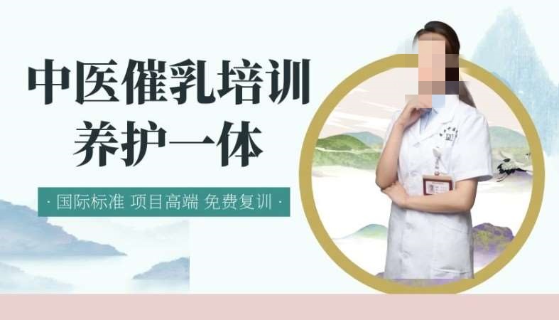 中医催乳课程
