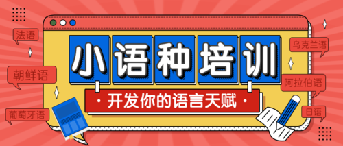  汇总西安10大小语种辅导机构排名名单一览