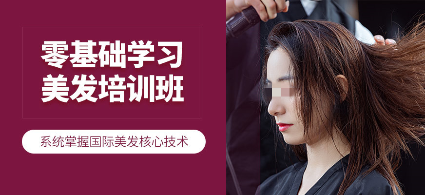 盘点湖南长沙零基础美发培训十大培训学校排名榜全新出炉