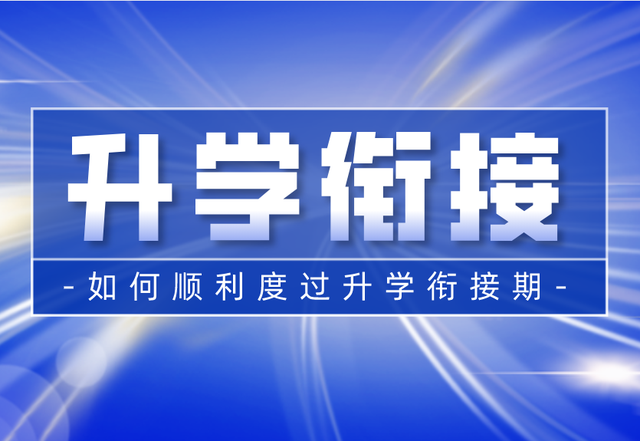 初升高数学辅导