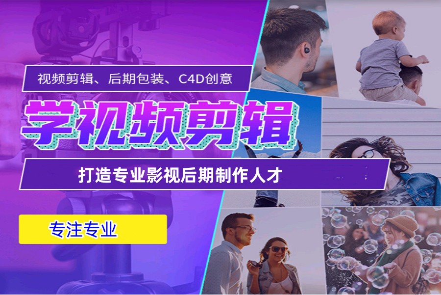 视频剪辑培训