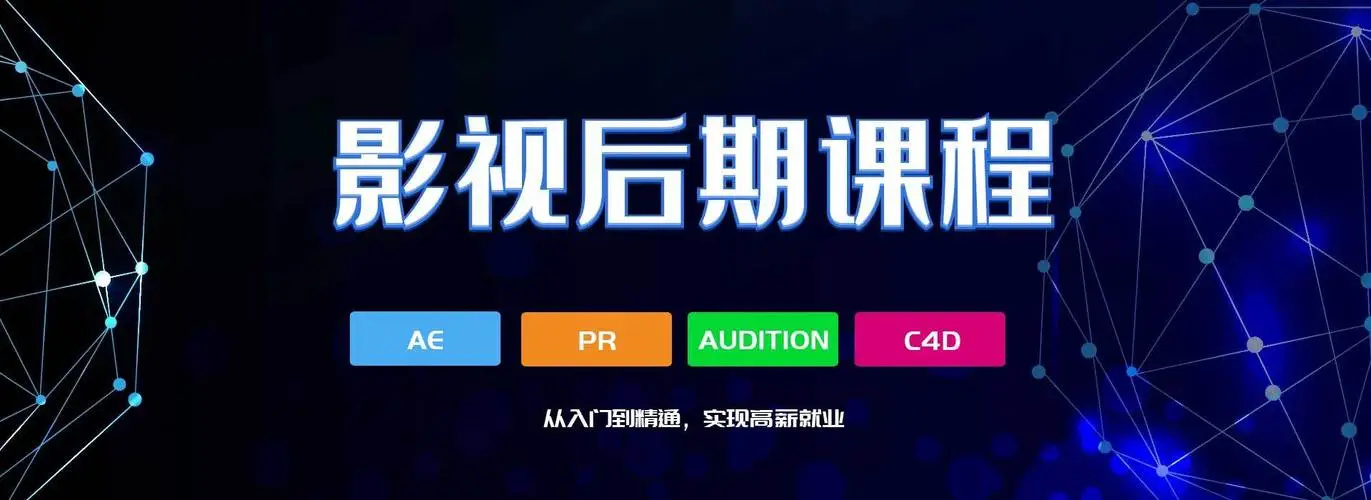 影视后期培训机构