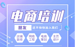 十大杭州义乌地区电商技术培训机构