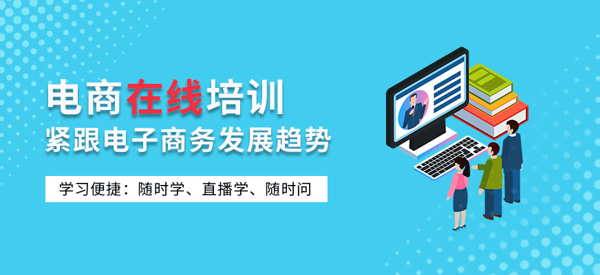 电商技术培训机构