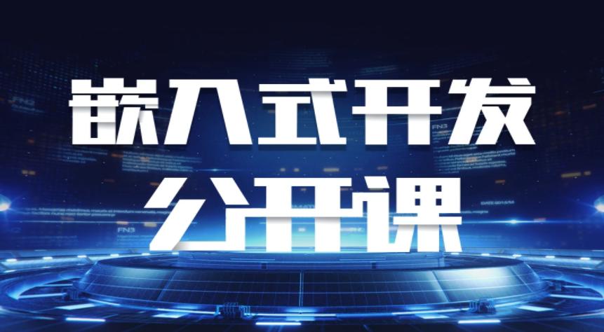 盘点深圳十大嵌入式开发培训机构2025排名