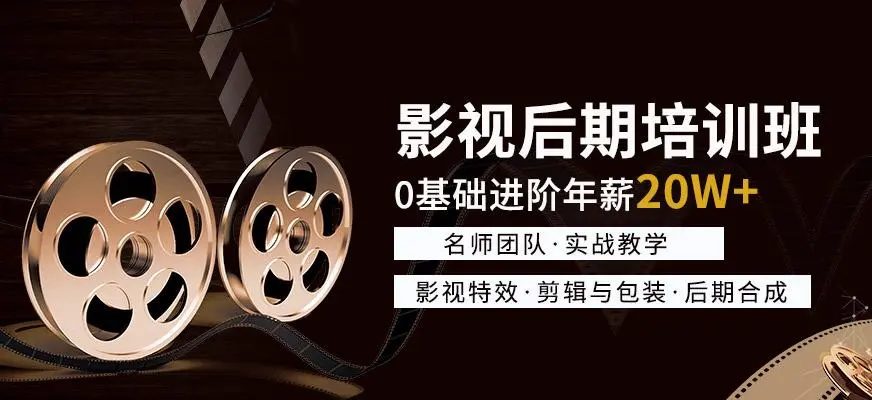 影视后期制作培训机构