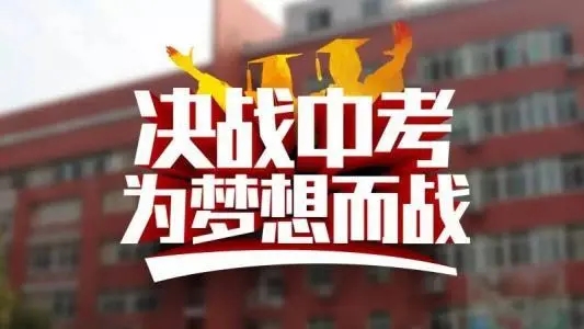 中考复读学校 中考复读学校