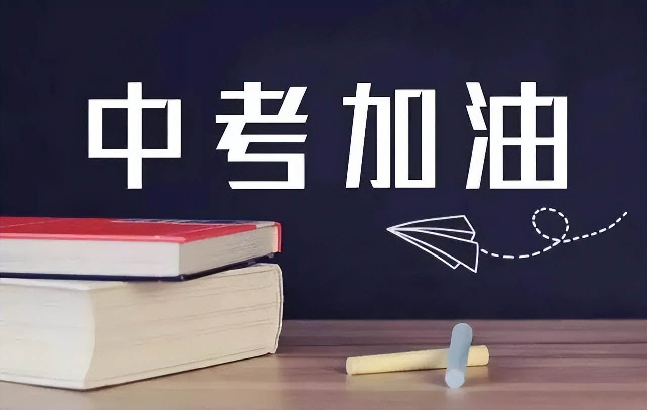 中考冲刺辅导 中考冲刺辅导