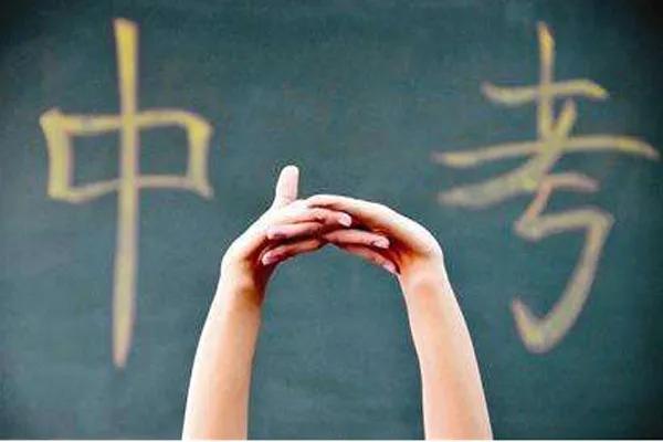 中考冲刺辅导 中考冲刺辅导