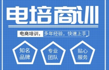 电商培训