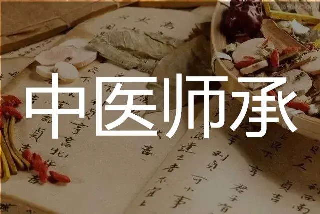 中医师承培训机构