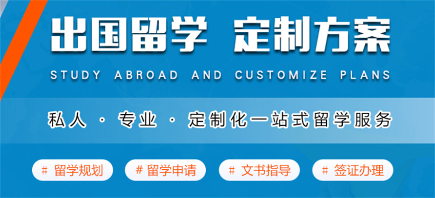 出国留学服务中心