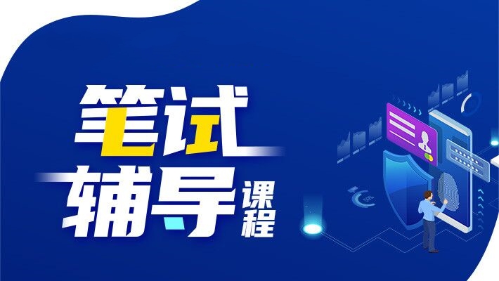 事业单位考试辅导优势