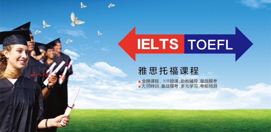 雅思托福培训机构