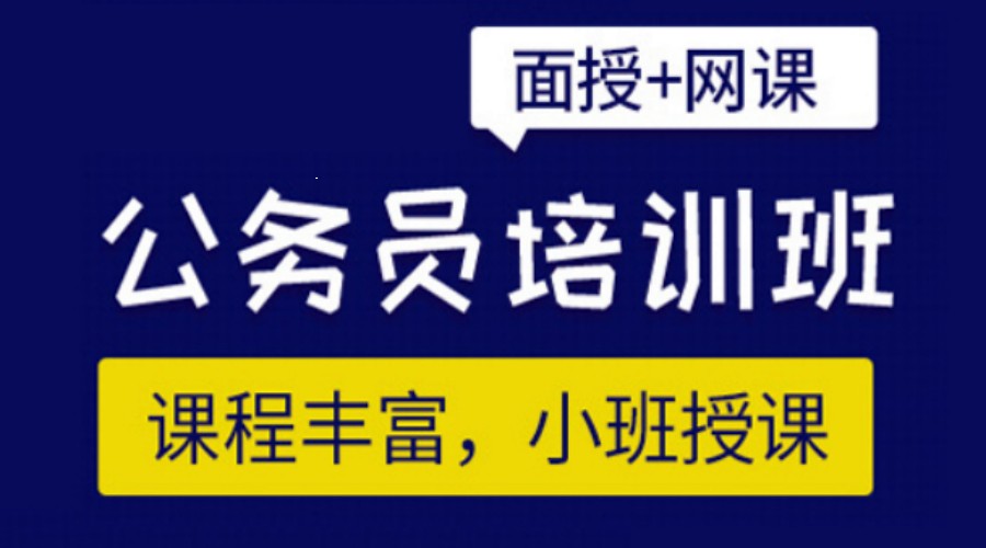 江苏公考培训机构