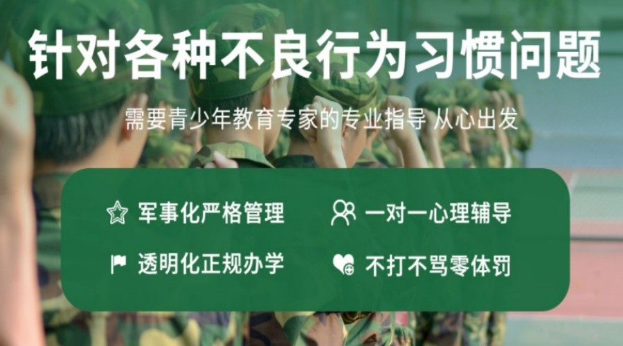 四川十大正规青春期叛逆孩子封闭式管教学校排名.jpg