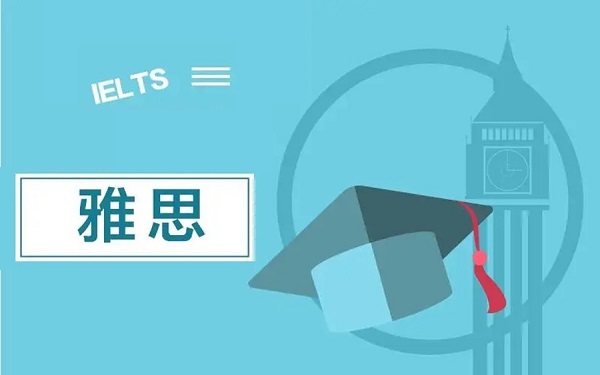 雅思新精英计划培训班辅导机构