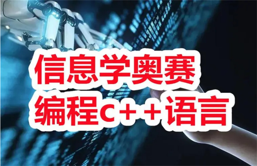 信息学奥赛编程机构排名好的十大TOP名单排行榜