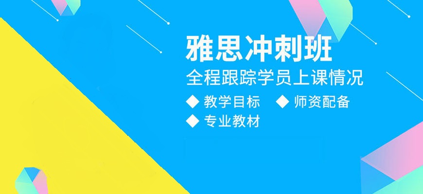 雅思辅导