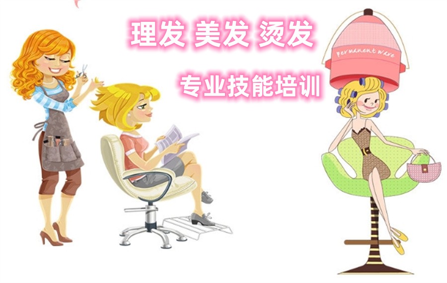 湖南美发技术培训