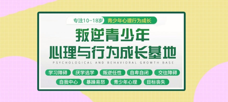 戒网瘾叛逆管教学校