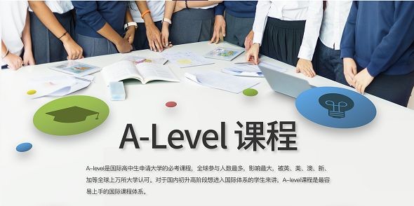 2024上海alevel国际课程辅导培训学校五大排行榜