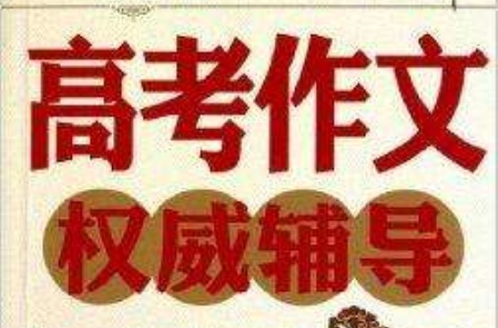 作文辅导机构