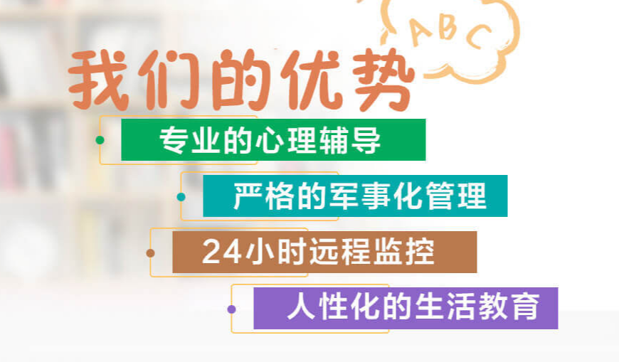 叛逆特训管教学校