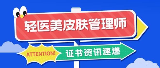 皮肤管理师