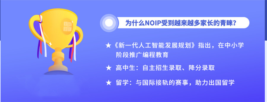 noip培训