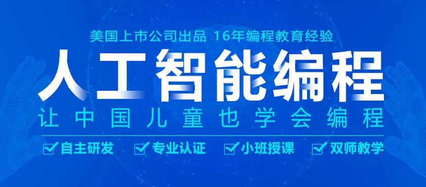 人工智能编程