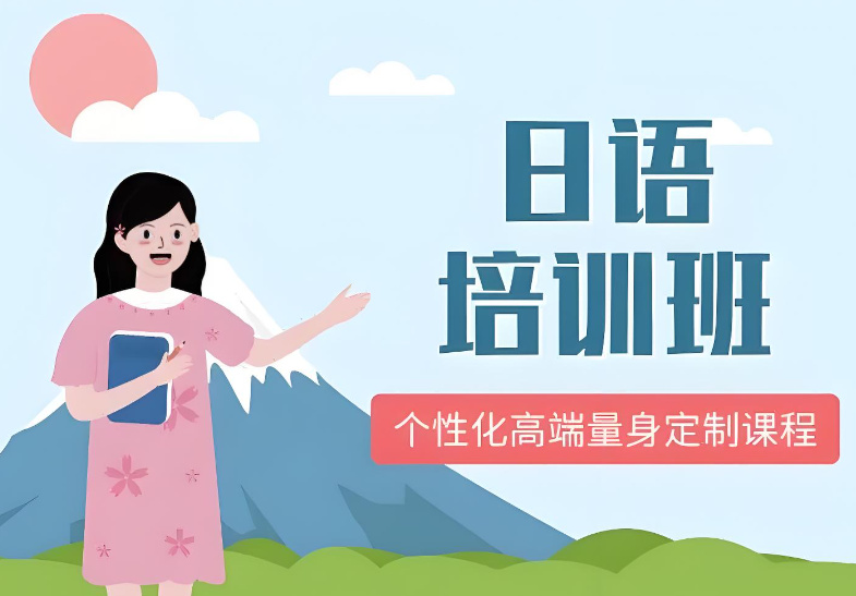 学习日语对自己有何帮助
