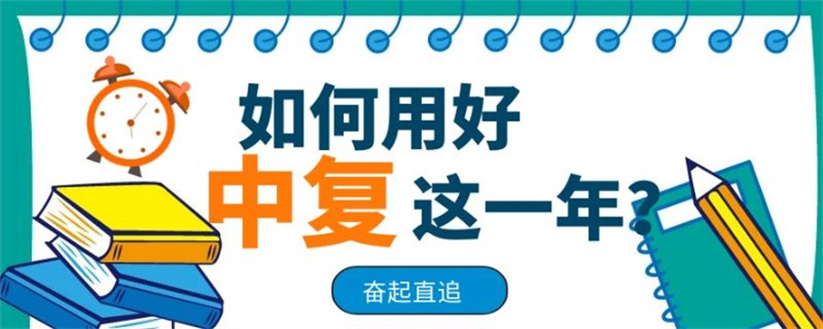 中考复读学校