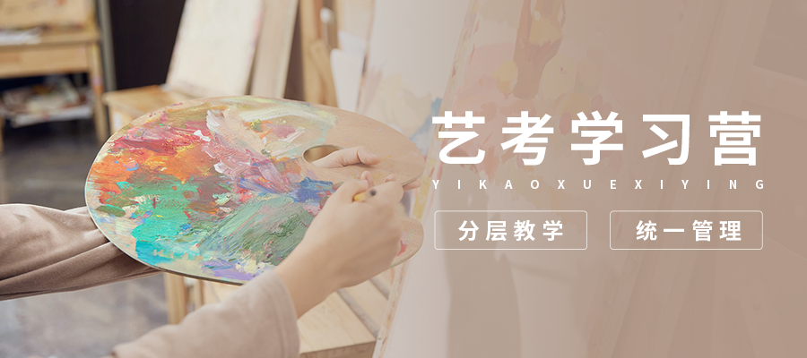 艺考美术生专业课辅导