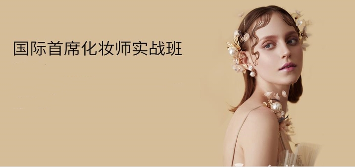美妆培训机构师资优势