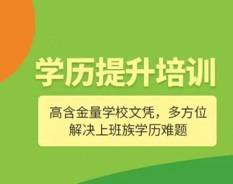 成人高考培训机构