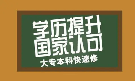 成人提升学历辅导机构
