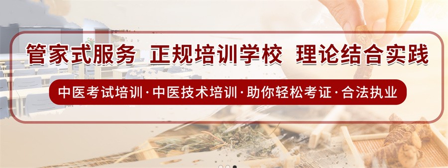 中医特色针灸培训