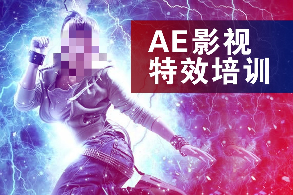 影视特效培训