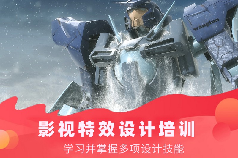 影视特效培训