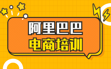 电商运营培训