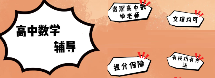 高考数学辅导机构