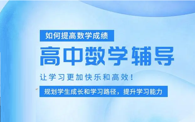 高考数学辅导
