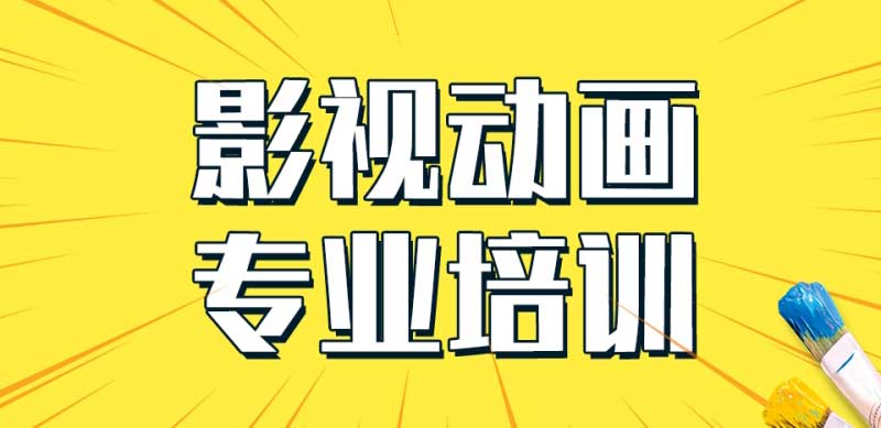 近日盘点！西安大众认可度高的十大动画电影实训班培训机构名单,动画制作培训机构,原画设计培训